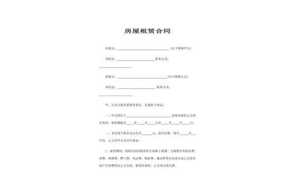 房屋租赁合同免费