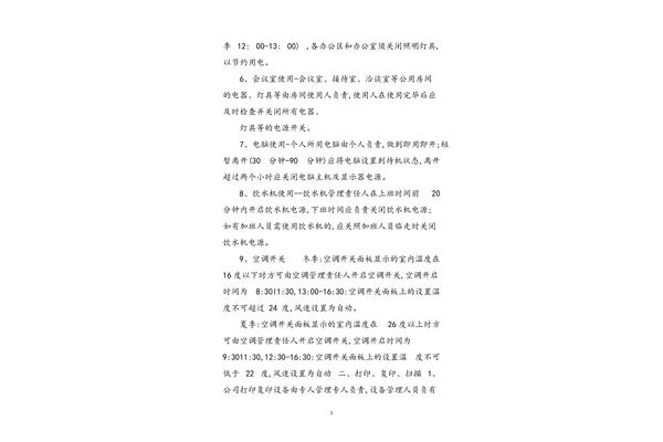 节能降耗方案