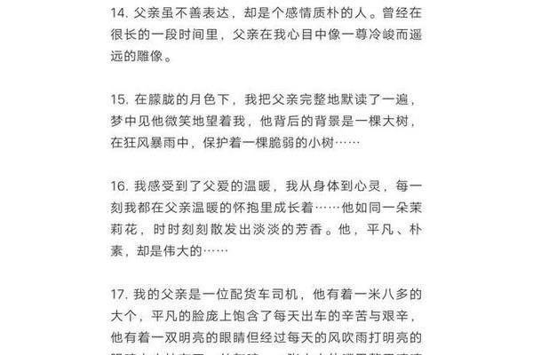 形容父亲的成语