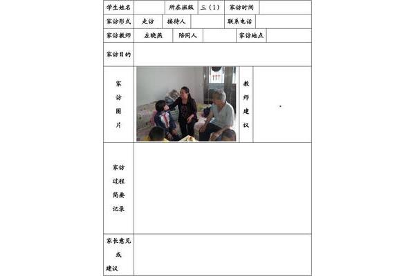 家访形式怎么填写