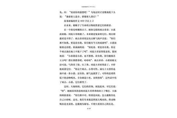 冒险作文400字