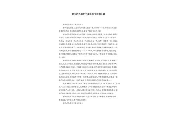 春天的颜色作文