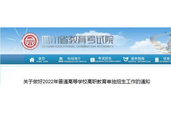 四川省招生考试网