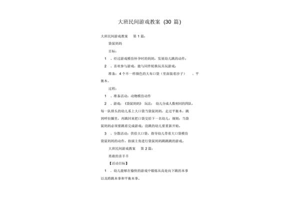 民间游戏教案
