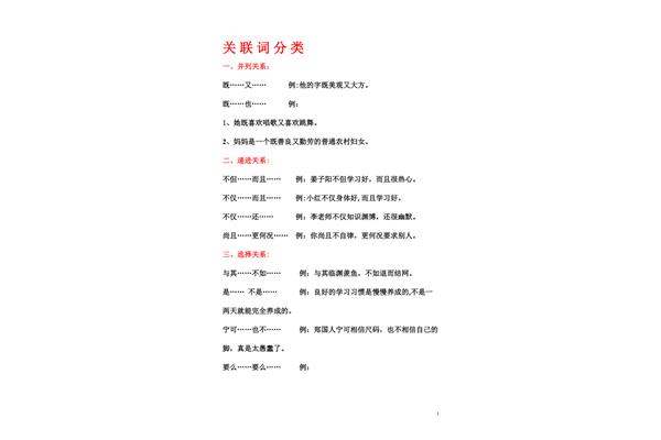 关联词分类
