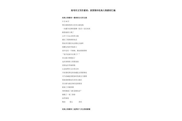 家国情怀素材