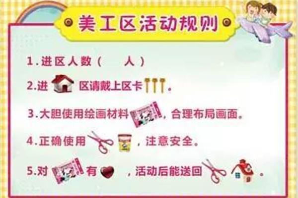 美工区规则