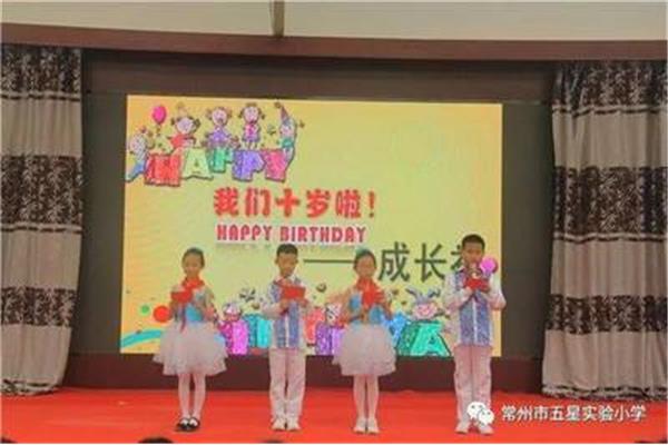 十岁成长礼