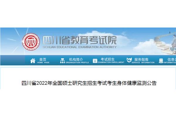 四川招生考试网