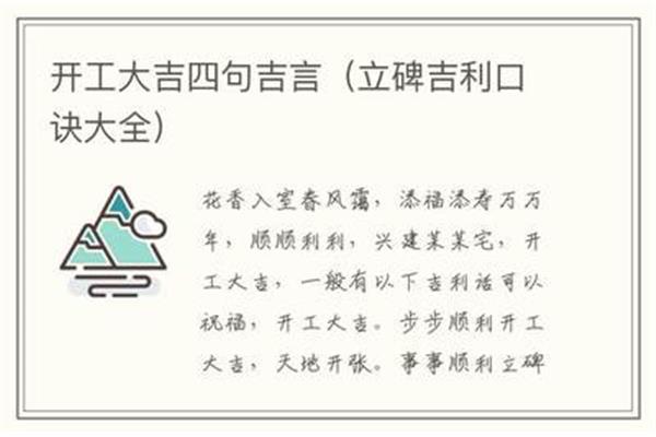 开门四句吉言大全
