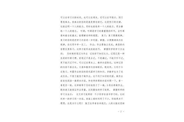 学习方法演讲稿