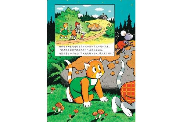 森林里的故事