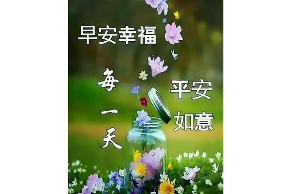 求平安的句子