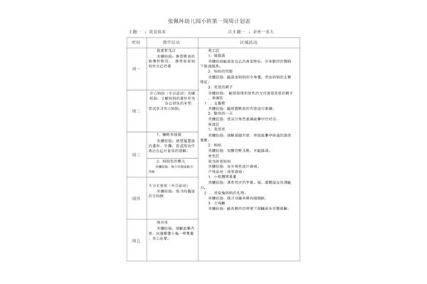 小班学期计划