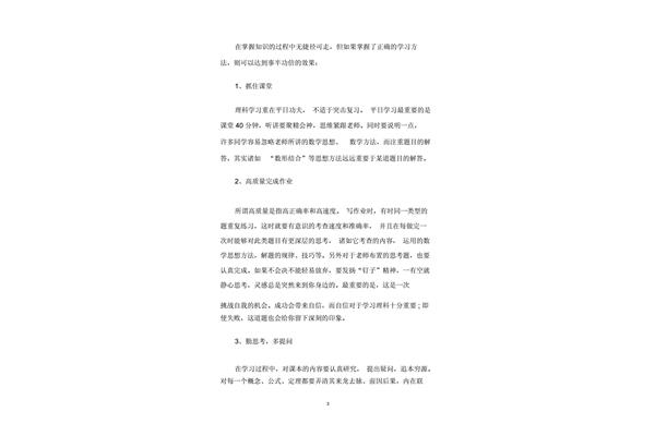 六年级数学论文