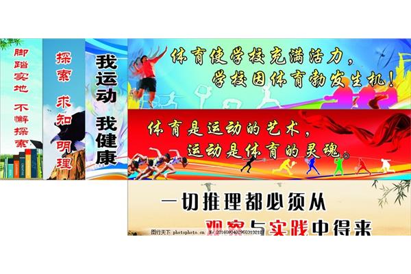 体育运动口号