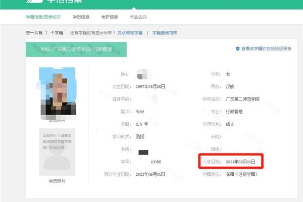 学信网怎么查学籍
