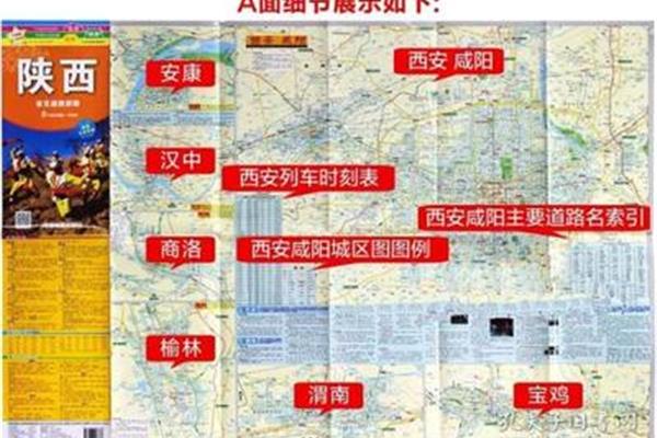 陕西旅游地图