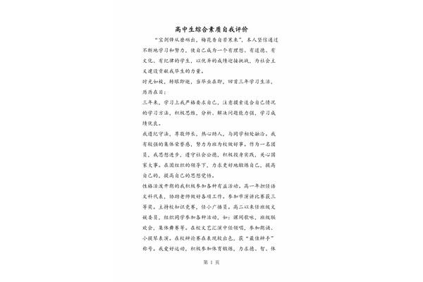 高中自我总结