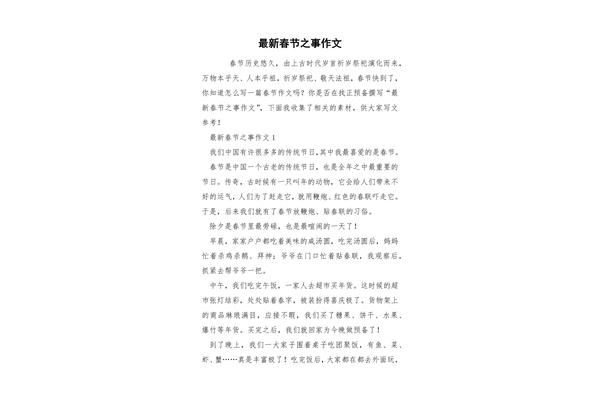 什么的二三事作文