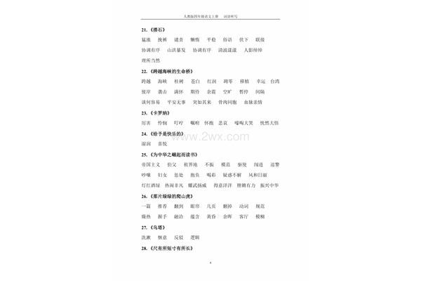 ab词语大全