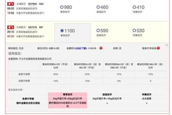 飞机票退票规则
