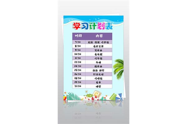 假期计划英语