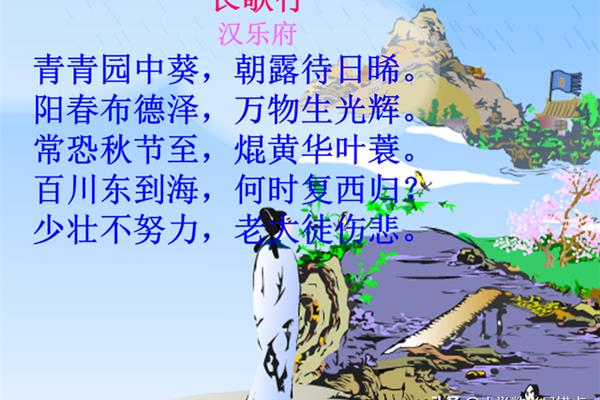 长歌行的诗意