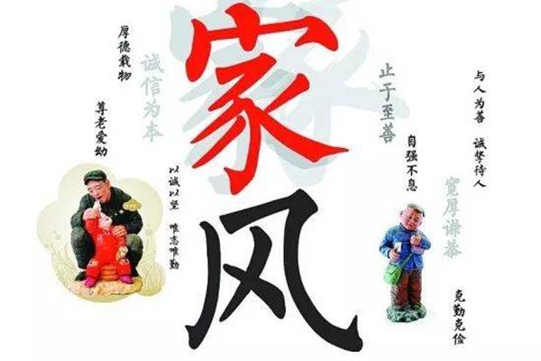 廉洁家风故事