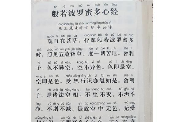 心经拼音版