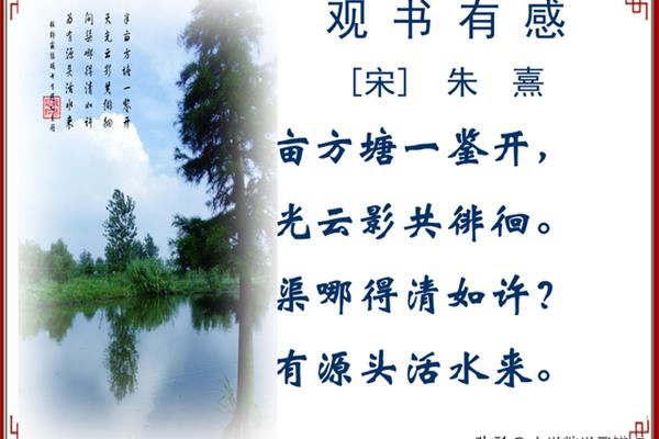 观书有感的诗意