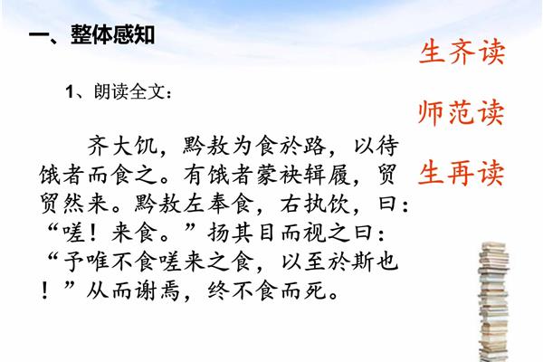 嗟来之食拼音
