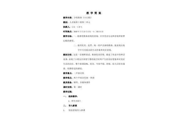 小白船音乐教案