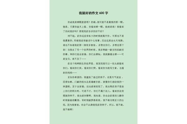 作文六百字