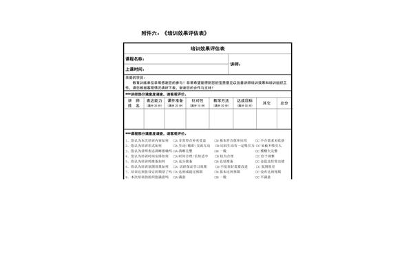培训效果评估