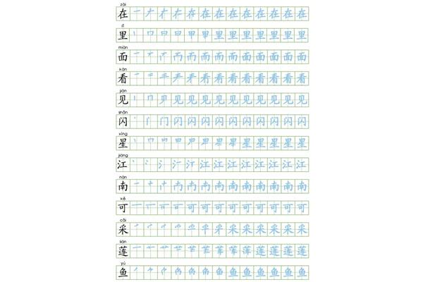 里的笔顺笔画