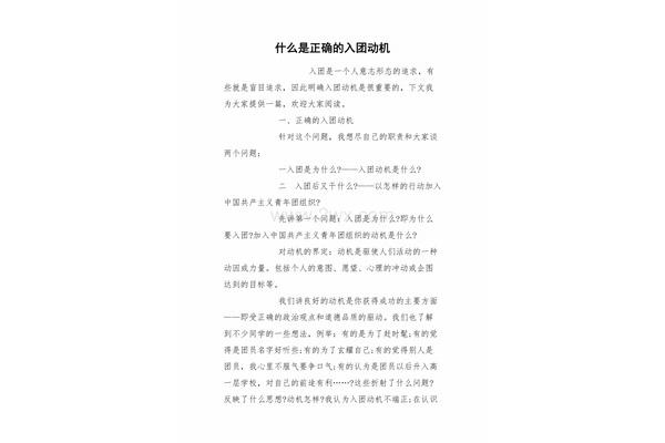 入团的动机是什么