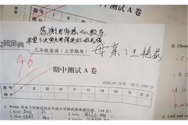 试卷家长意见