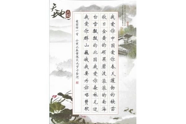 爱国诗大全