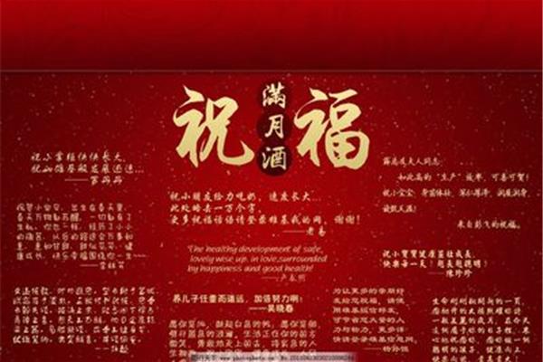 满月酒祝福