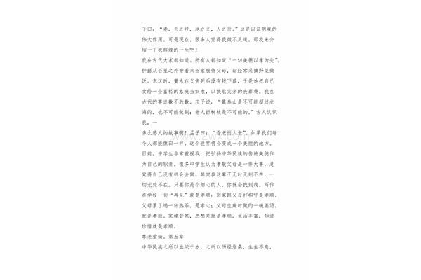 尊老爱幼作文