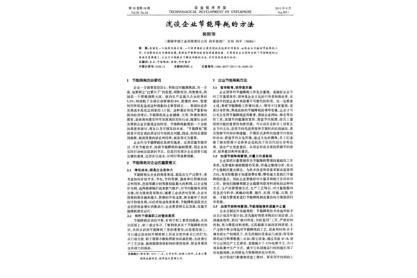 节能降耗方案