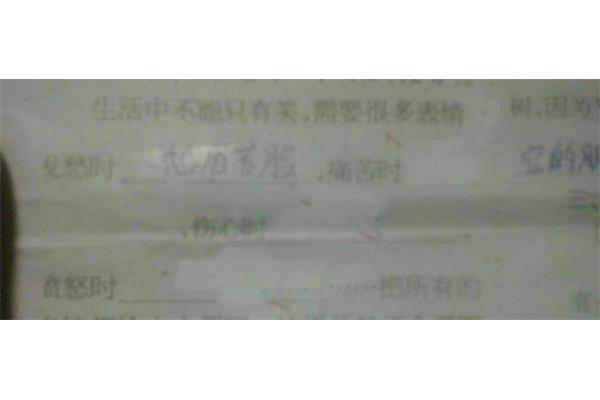 笑四字词语