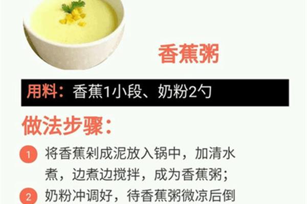六个月辅食