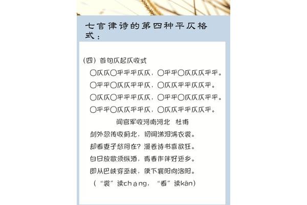 七言诗平仄格律