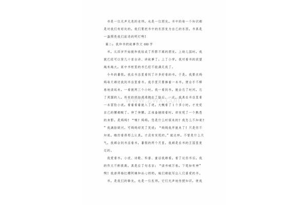 冒险作文400字