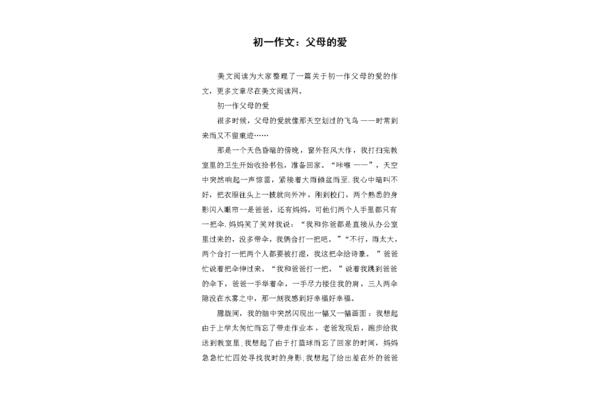 父母之爱的作文