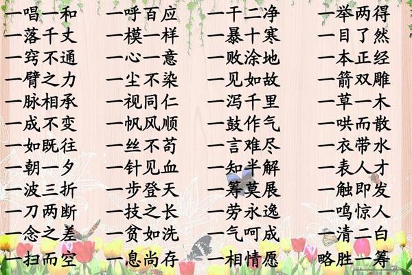 人才的成语