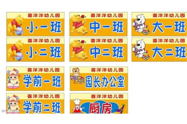 幼儿园班级名称