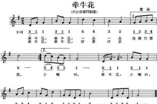 牵牛花儿歌
